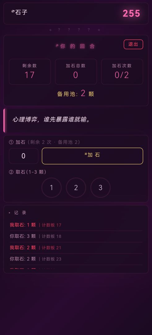 瞒天游戏截图