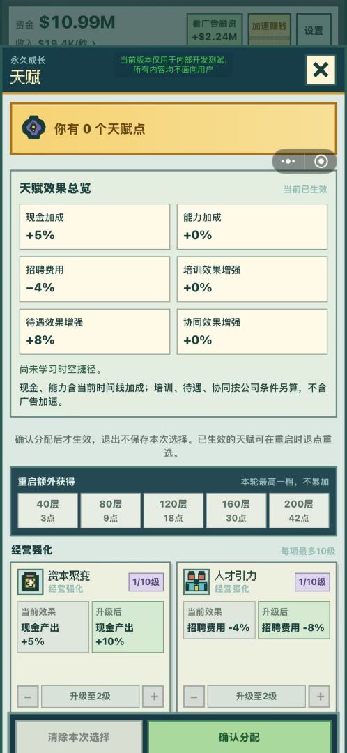 马斯克经营模拟器游戏截图