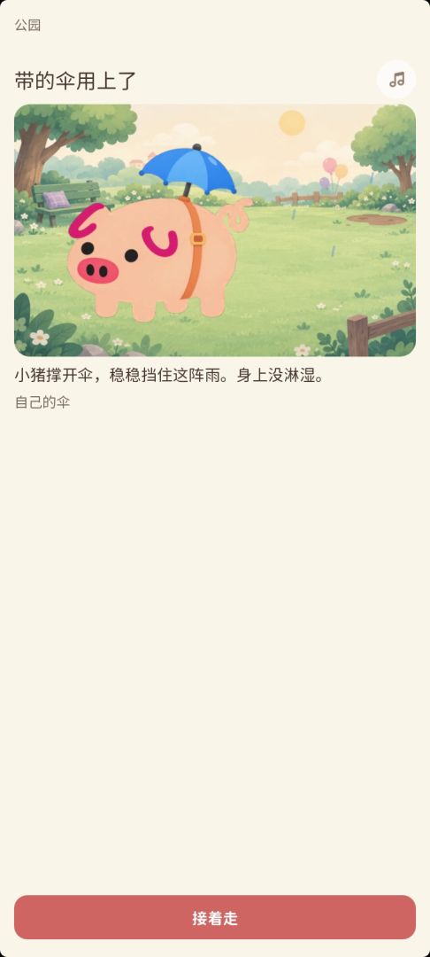小猪出门了游戏截图