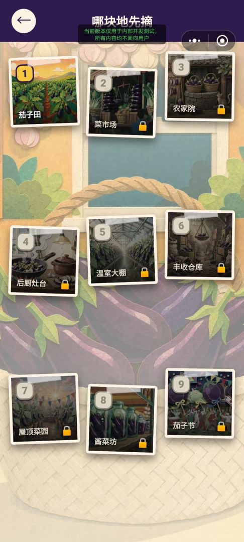 兜住茄子吧游戏截图
