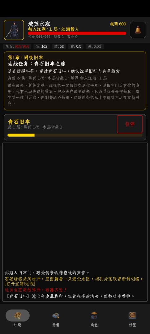暗牢江湖行游戏截图