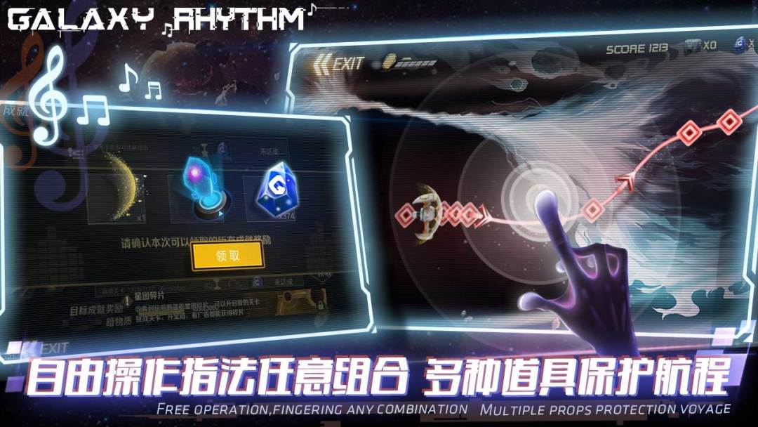 星空乐章(Galaxy Rhythm)游戏截图