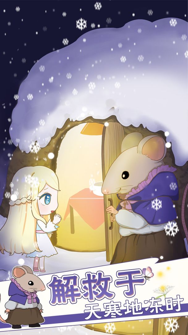 拇指姑娘奇遇记游戏截图