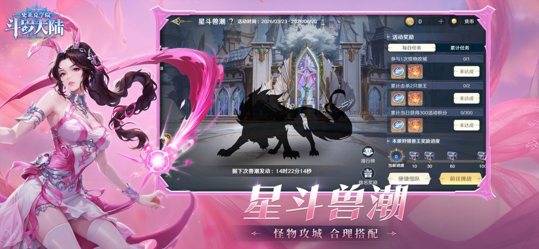斗罗大陆：史莱克学院游戏截图