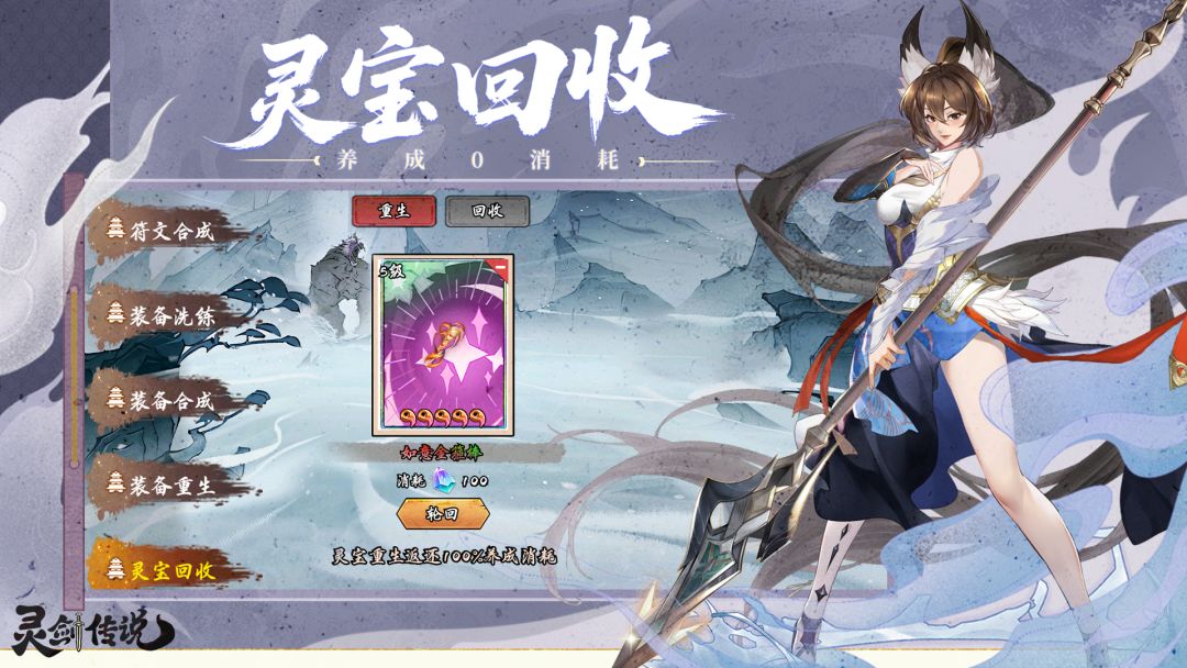 灵剑传说游戏软件V1.0游戏截图