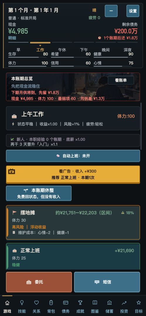 负产阶级2游戏截图
