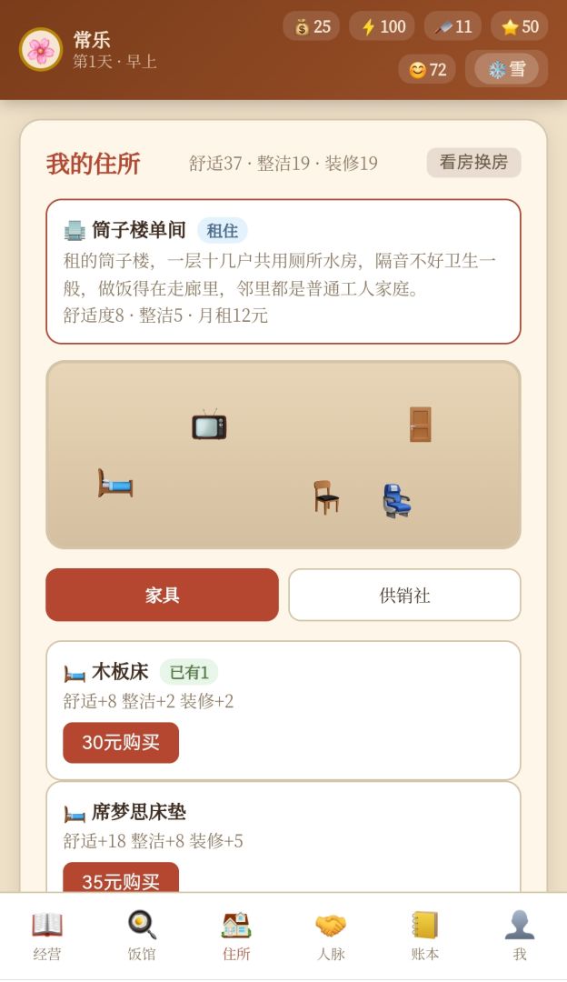 年代饭馆模拟器游戏截图