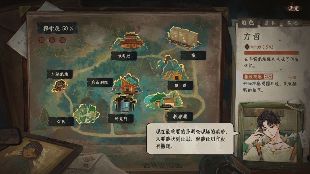 栖云异梦3：溯源游戏截图