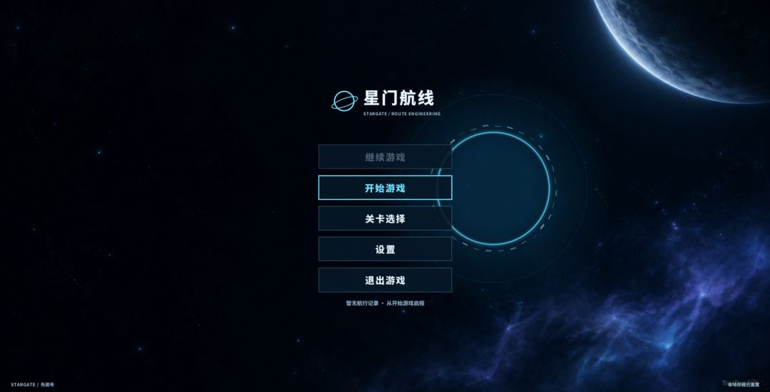 星门航线游戏截图