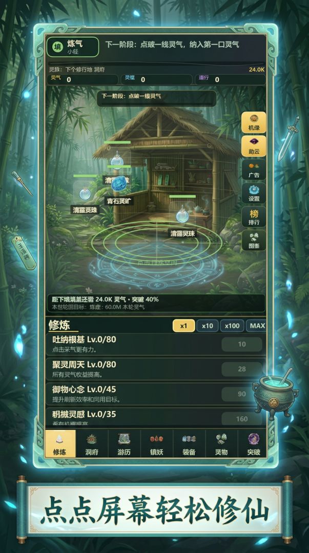 点点放置修仙游戏截图