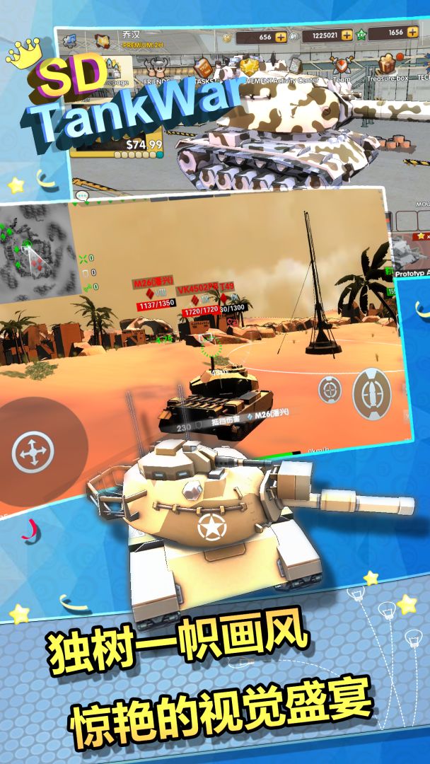 Q版坦克世界大战游戏截图