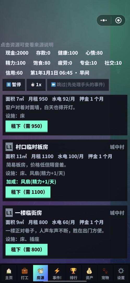 市井打拼模拟器游戏截图