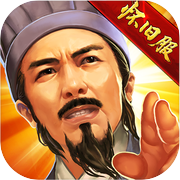 横扫千军怀旧服预约icon