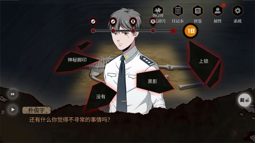 零下记忆游戏截图