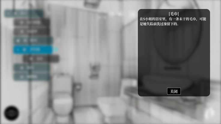 消失的S小姐 - 本格推理剧情解谜游戏游戏截图