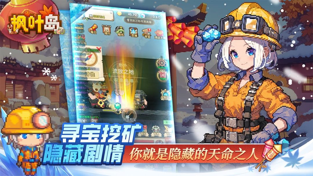 枫叶岛游戏截图