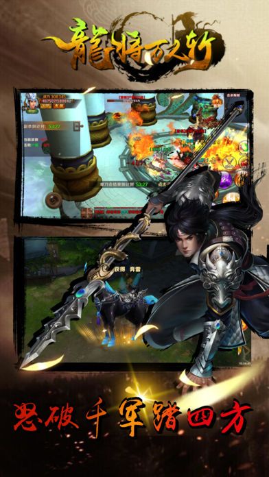 龙将万人斩之战神关羽游戏截图