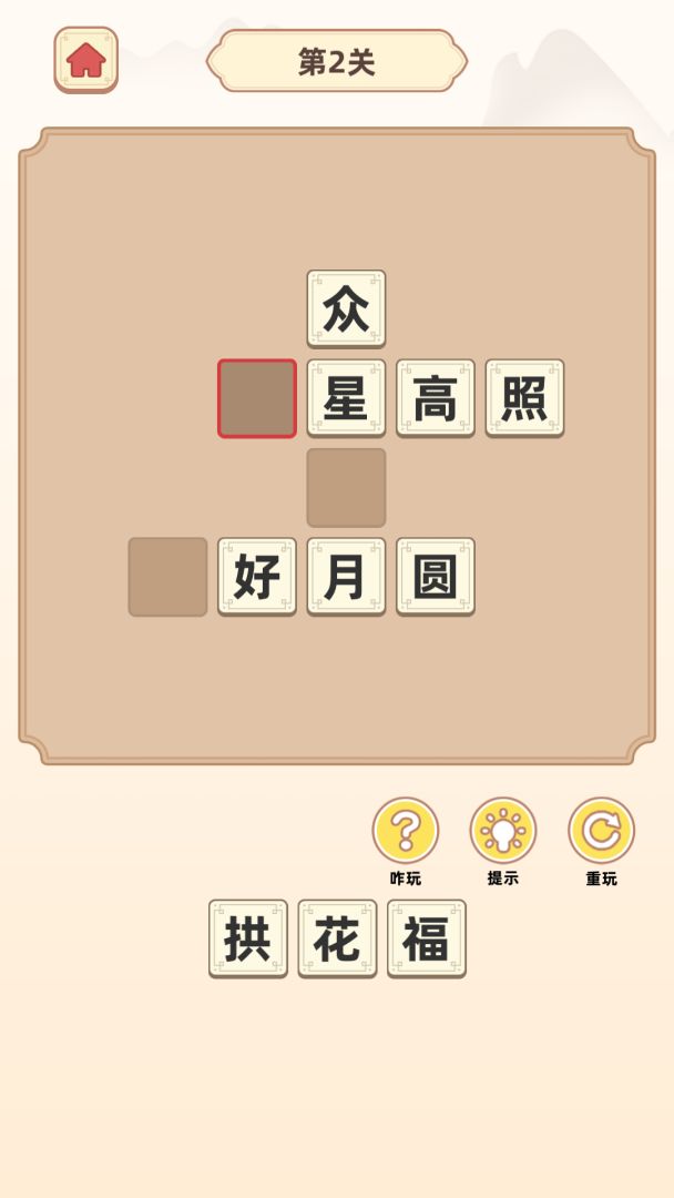 成语聚宝盆游戏截图