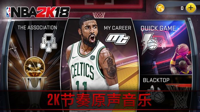 NBA 2K18游戏截图