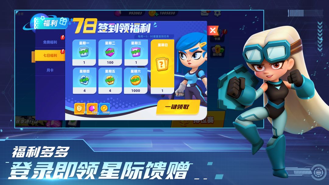 星际护卫队游戏截图