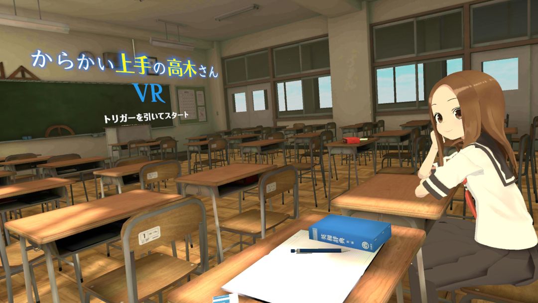 からかい上手の高木さんVR 1学期游戏截图