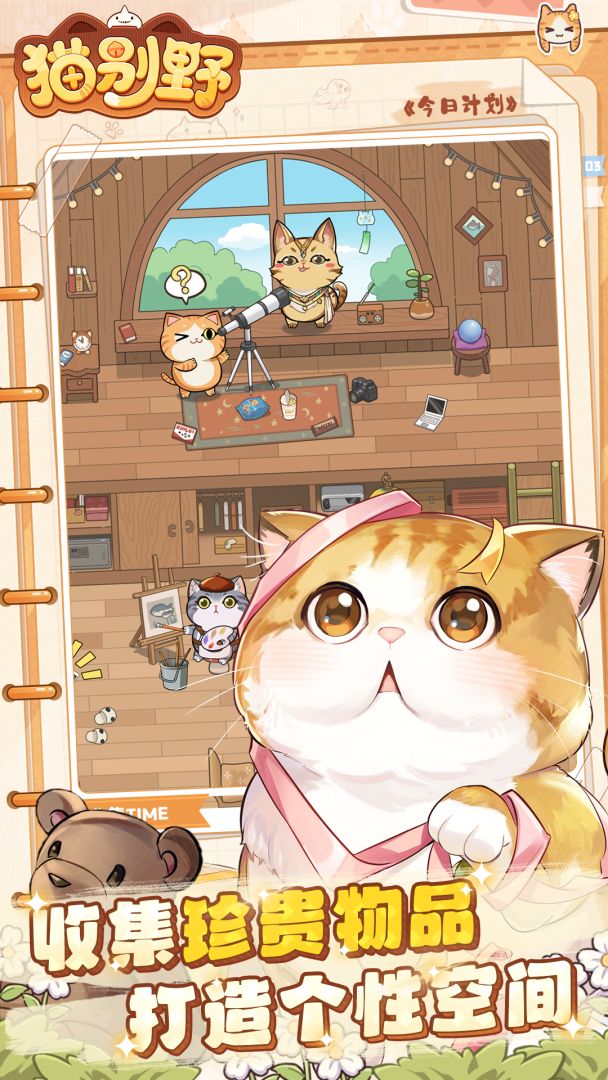 猫别野游戏截图