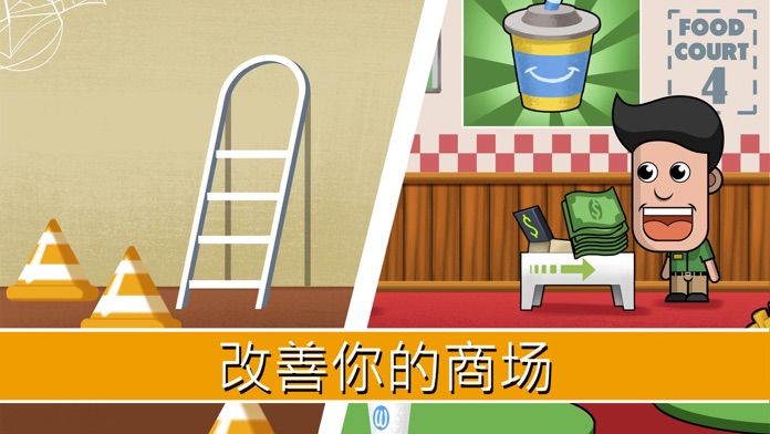 放置购物商店大亨: 我的超市模拟器游戏截图