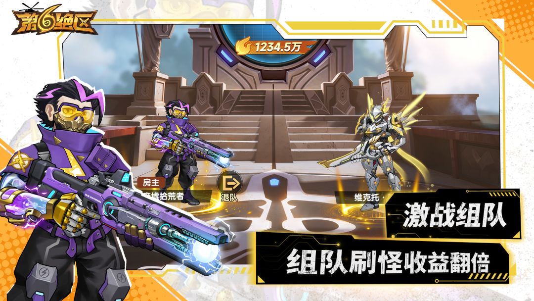 第六绝区游戏截图