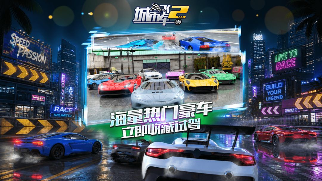城市飞车2游戏截图