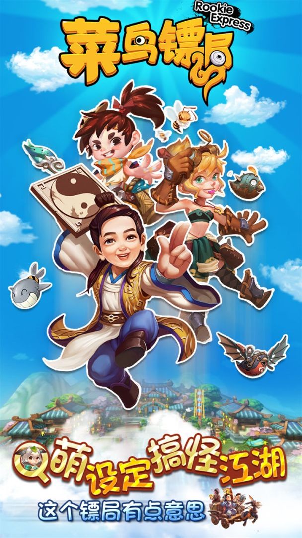 菜鸟镖局游戏截图