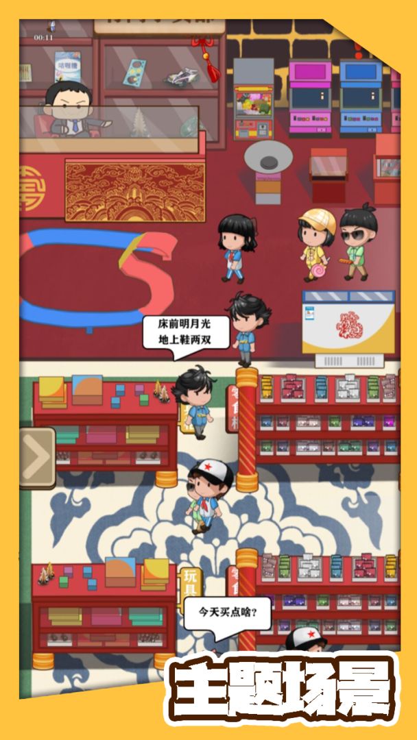 有间小卖部游戏截图