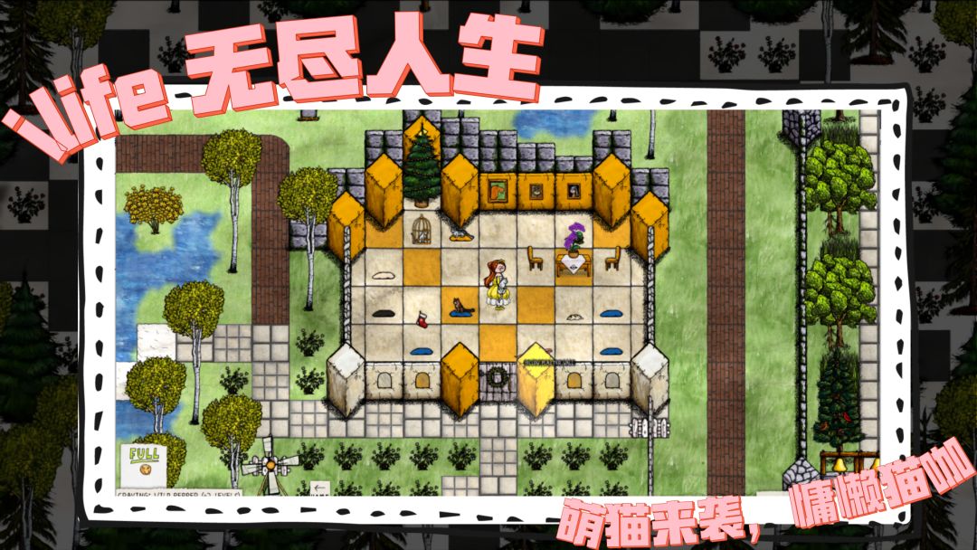 无尽人生游戏截图