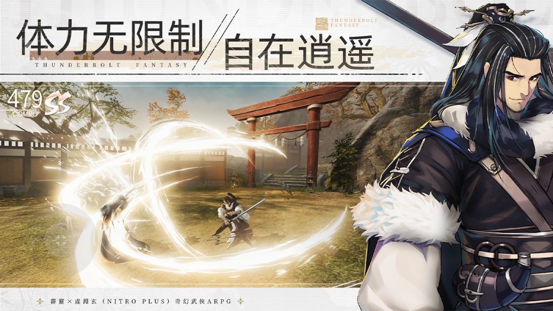 东离剑游纪游戏截图