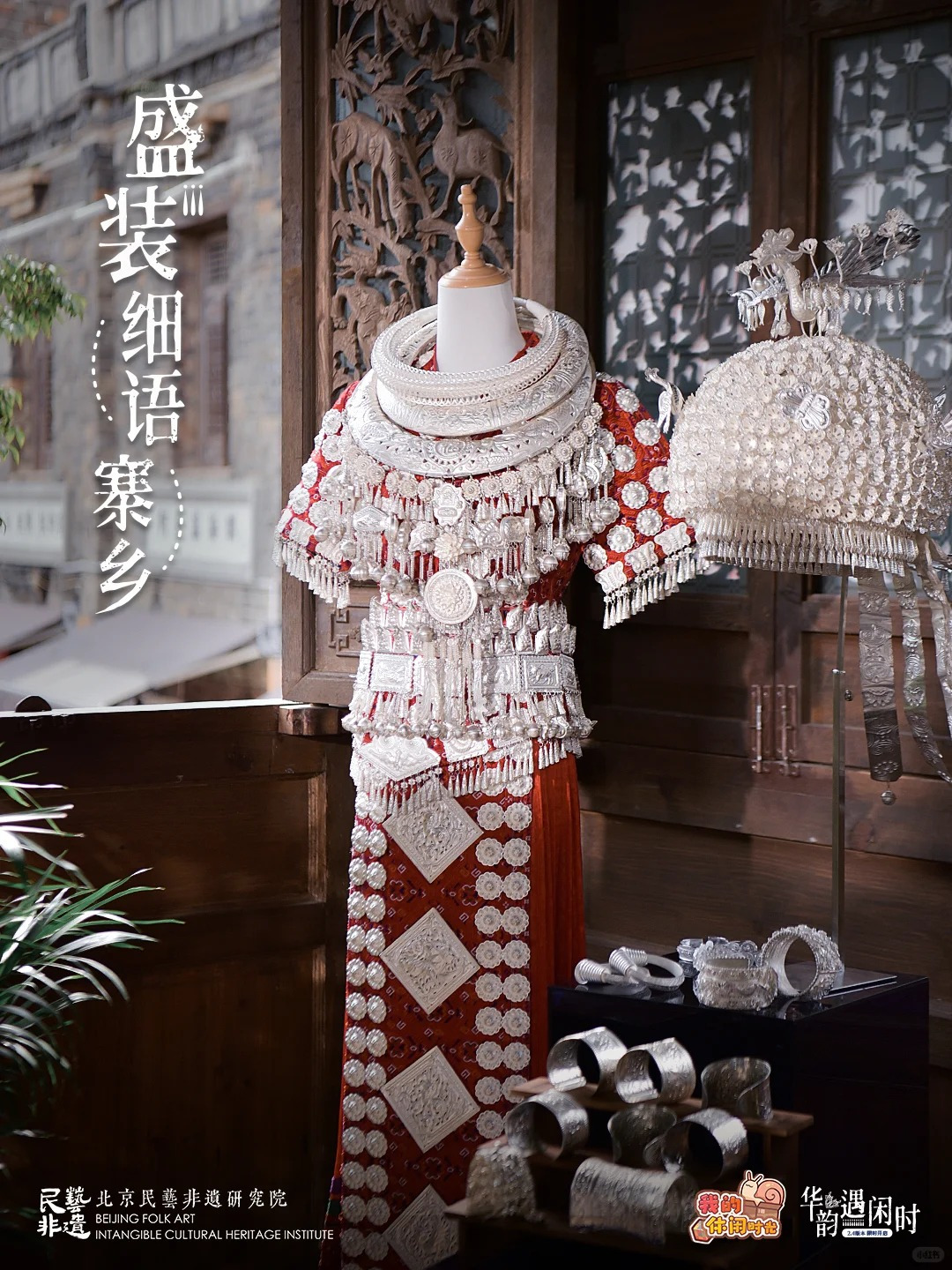 「苗族银饰锻制技艺」联动确认