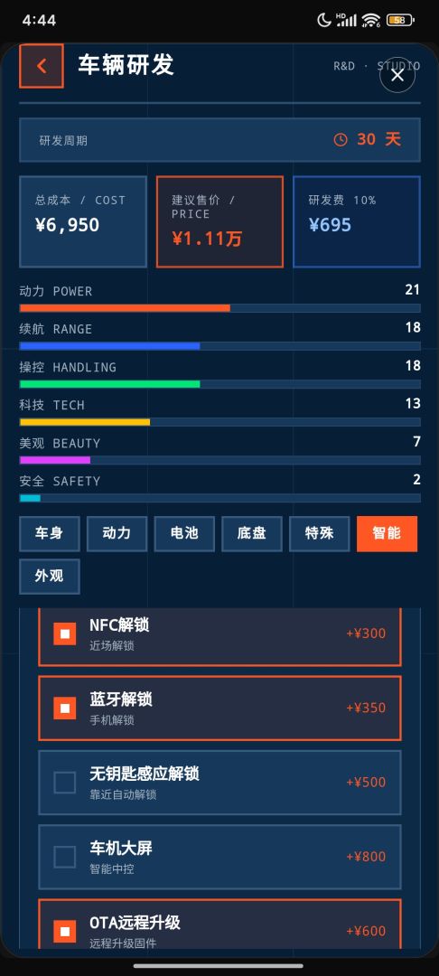 电摩公司模拟器游戏截图