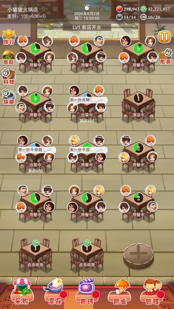 辣味人生游戏截图