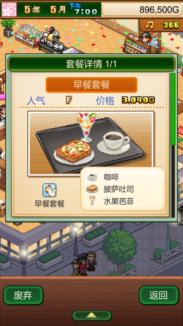 创意咖啡店物语游戏截图