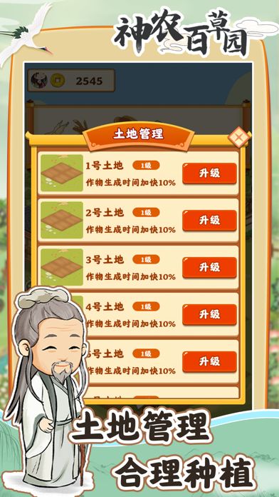 神农百草园游戏截图