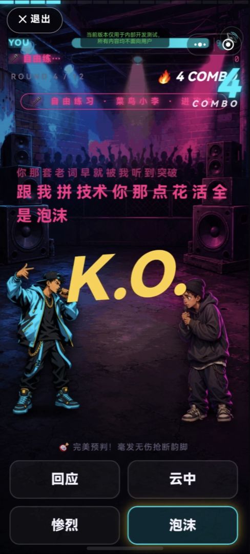 说唱之神模拟器游戏截图