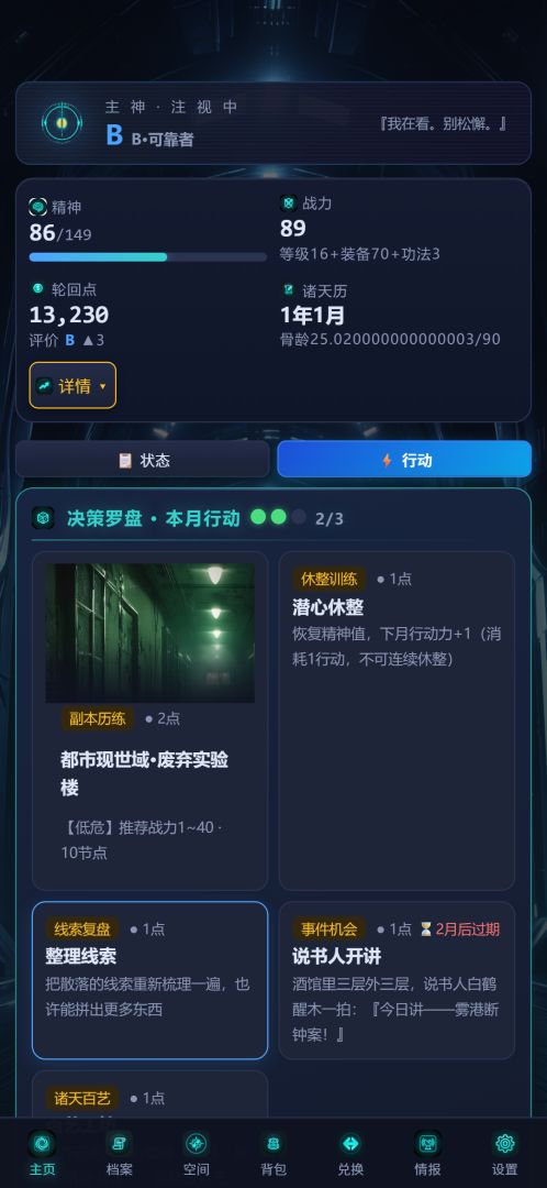 无限流轮回模拟器游戏截图