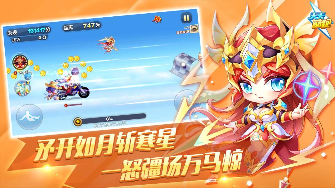 天天酷跑游戏截图