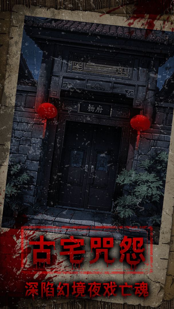 偿命锁游戏截图