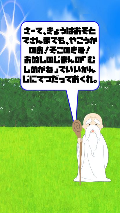 もやせ!むしめがねパワー!游戏截图