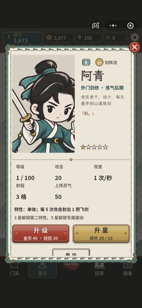 守山门游戏截图