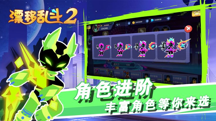 漂移乱斗2游戏截图