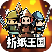 折纸王国icon