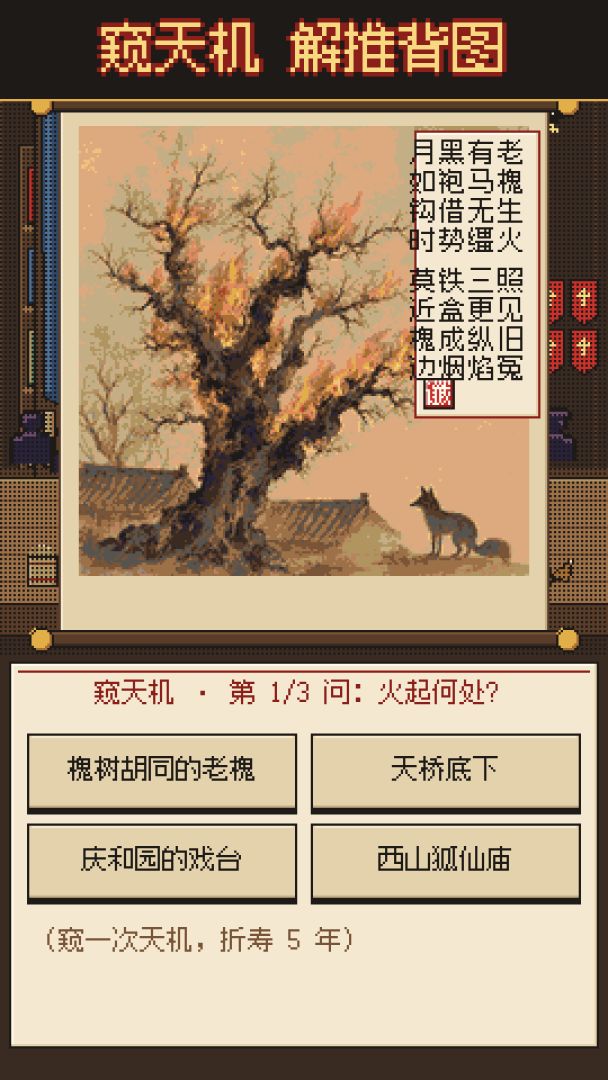 天桥算命模拟器:一卦千金游戏截图