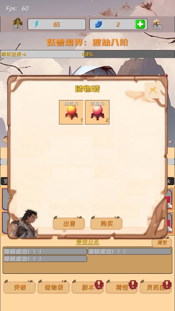 挂机打怪来修仙游戏截图