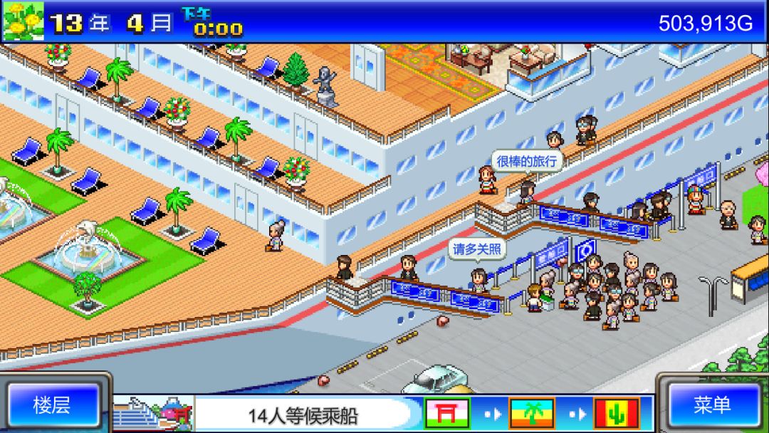 豪华大游轮物语 (World Cruise Story)游戏截图