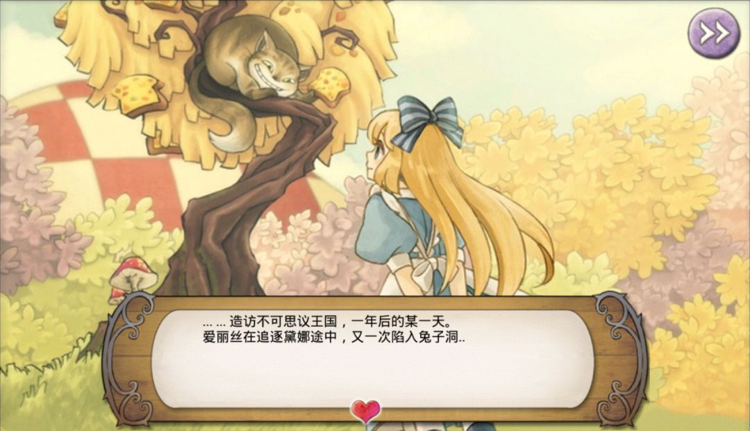 新爱丽丝的梦幻茶会游戏截图